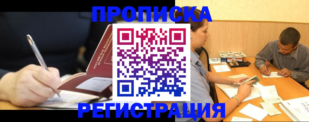 прописка от собственника в Магаданской области