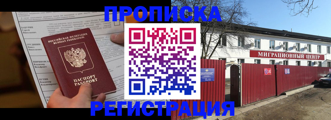 временная регистрация собственник в Магаданской области